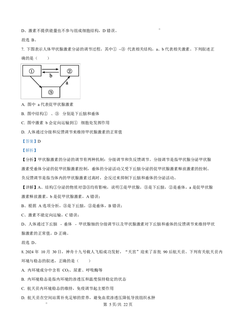 江苏省盐城市五校联考2024-2025学年高二上学期1月期末生物试题Word版含解析_2024-2025高二（7-7月题库）_2025年02月试卷_0213江苏省盐城市五校联考2024-2025学年高二上学期1月期末考试