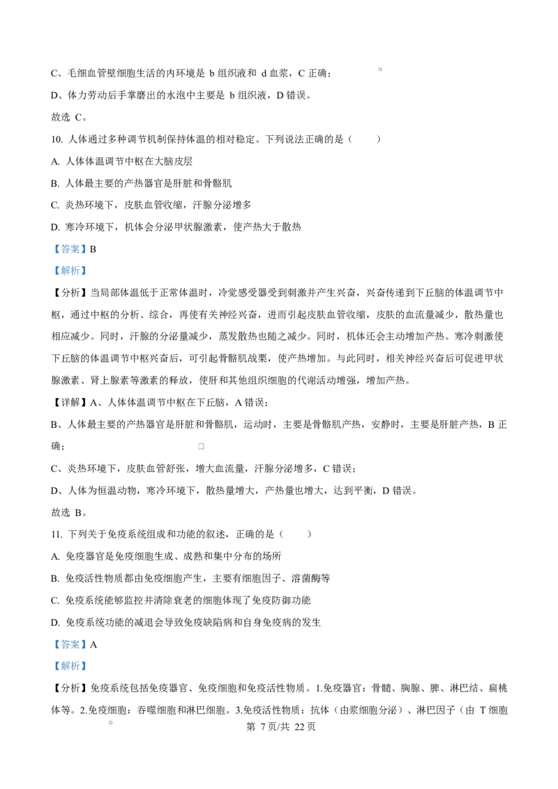 江苏省盐城市五校联考2024-2025学年高二上学期1月期末生物试题Word版含解析_2024-2025高二（7-7月题库）_2025年02月试卷_0213江苏省盐城市五校联考2024-2025学年高二上学期1月期末考试