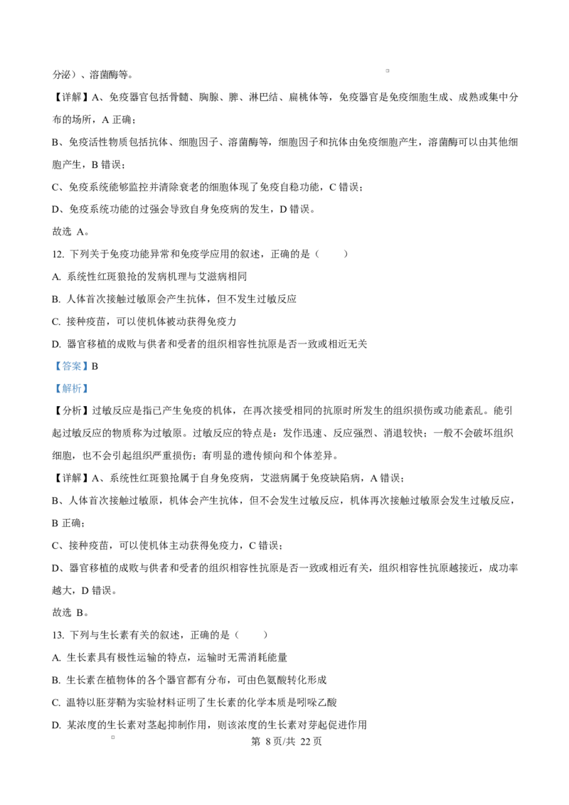 江苏省盐城市五校联考2024-2025学年高二上学期1月期末生物试题Word版含解析_2024-2025高二（7-7月题库）_2025年02月试卷_0213江苏省盐城市五校联考2024-2025学年高二上学期1月期末考试