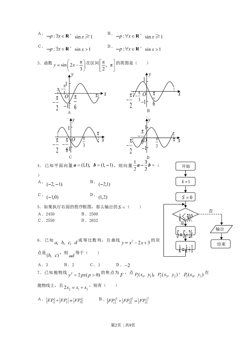2007年宁夏高考文科数学真题及答案_数学高考真题试卷_旧1990-2007&middot;高考数学真题_1990-2007&middot;高考数学真题&middot;word_宁夏