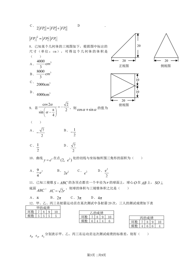 2007年宁夏高考文科数学真题及答案_数学高考真题试卷_旧1990-2007&middot;高考数学真题_1990-2007&middot;高考数学真题&middot;word_宁夏