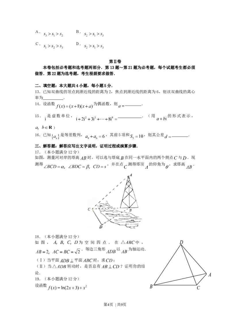 2007年宁夏高考文科数学真题及答案_数学高考真题试卷_旧1990-2007&middot;高考数学真题_1990-2007&middot;高考数学真题&middot;word_宁夏