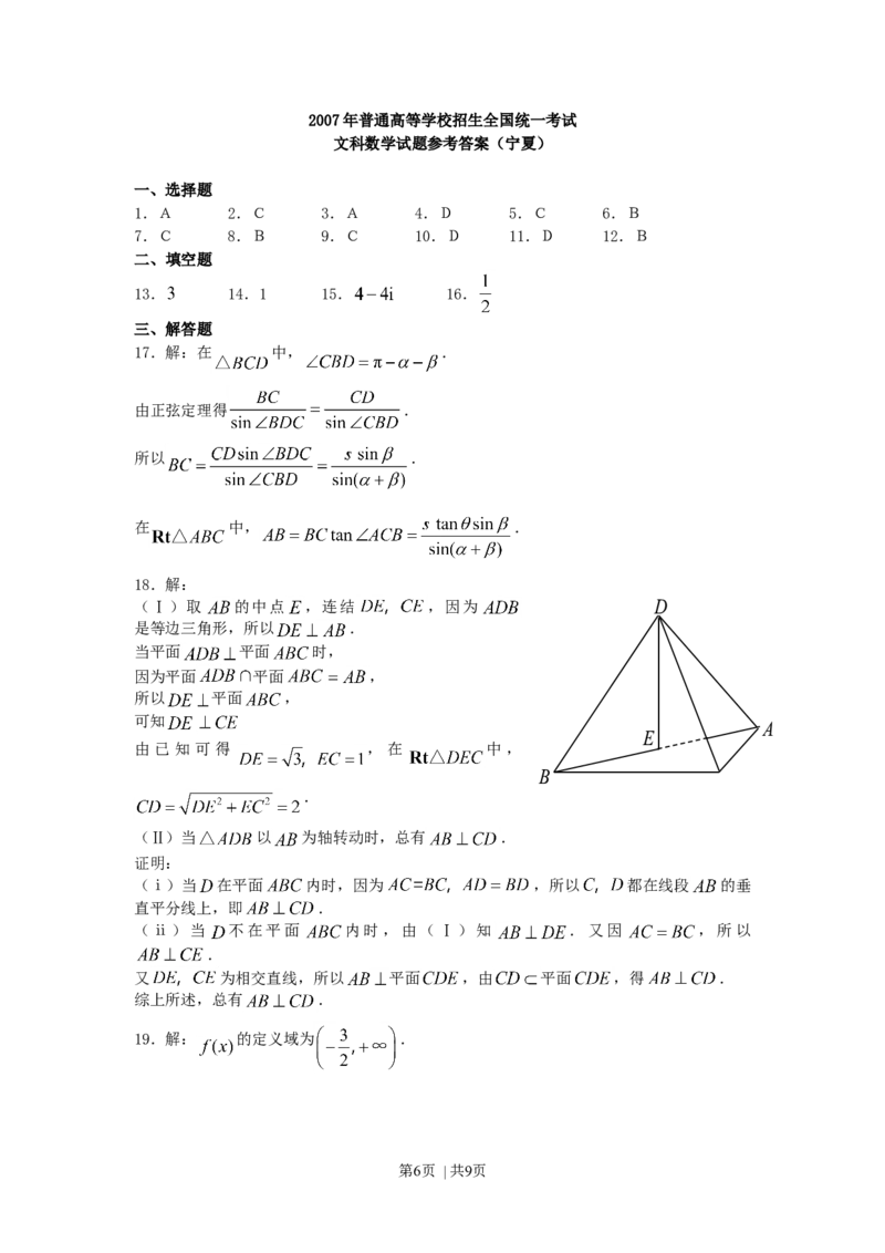 2007年宁夏高考文科数学真题及答案_数学高考真题试卷_旧1990-2007&middot;高考数学真题_1990-2007&middot;高考数学真题&middot;word_宁夏