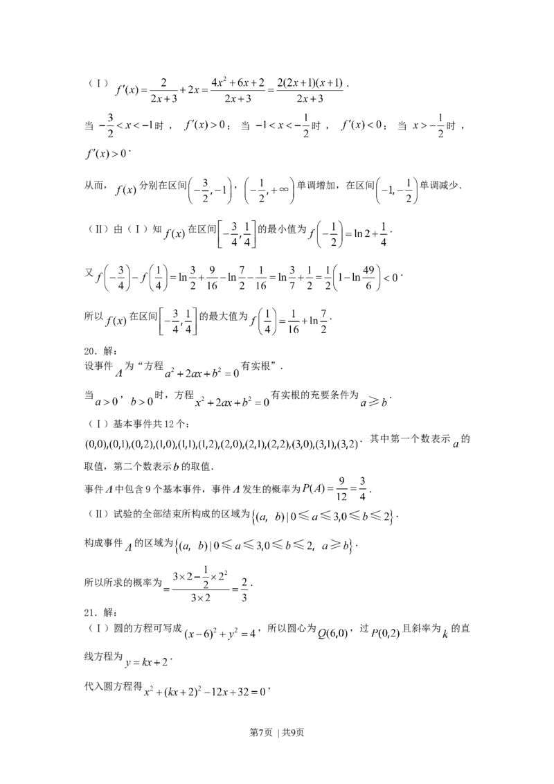 2007年宁夏高考文科数学真题及答案_数学高考真题试卷_旧1990-2007&middot;高考数学真题_1990-2007&middot;高考数学真题&middot;word_宁夏