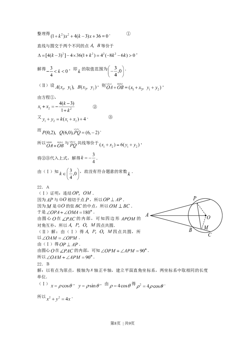 2007年宁夏高考文科数学真题及答案_数学高考真题试卷_旧1990-2007&middot;高考数学真题_1990-2007&middot;高考数学真题&middot;word_宁夏