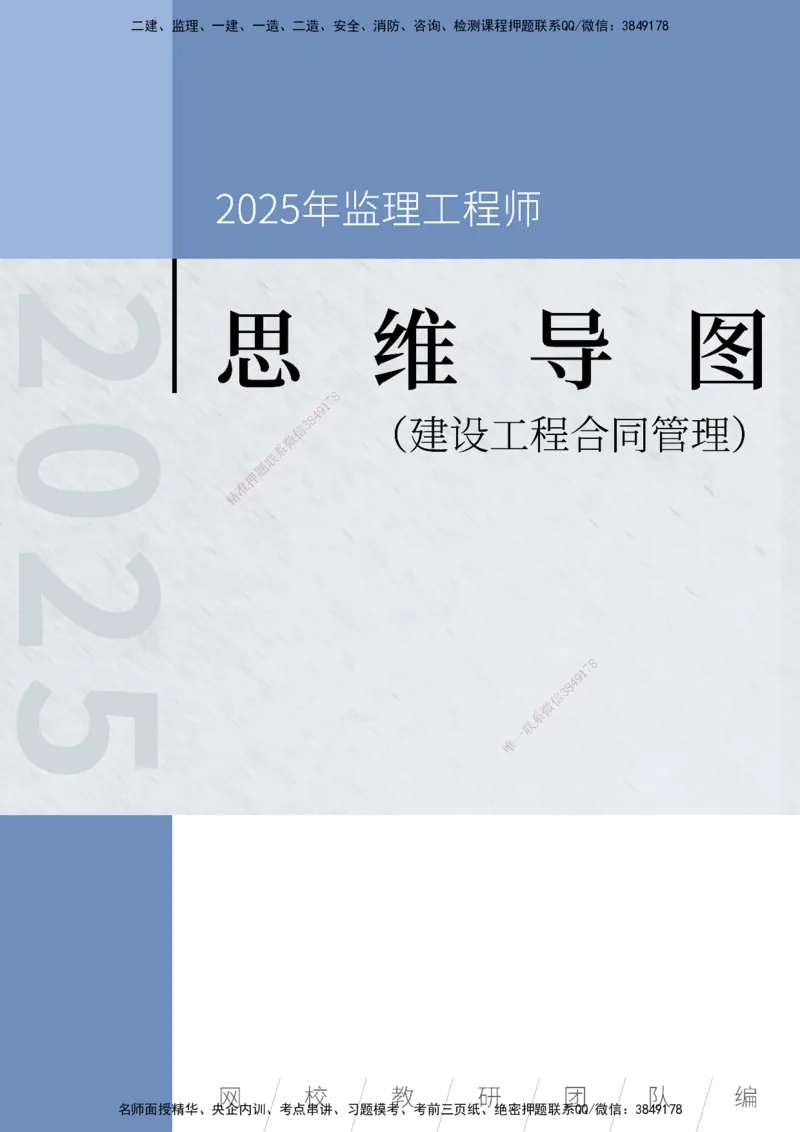 KL-监理合同-思维导图_监理工程师_2025监理工程师_2025年监理工程师SVIP_2025年监理合同管理SVIP_01-精华文档✿电子教材✿历年真题_22-合同《思维导图》KL
