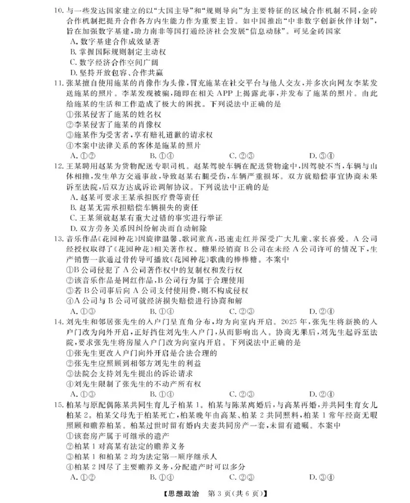政治试题_2024-2025高二（7-7月题库）_2025年05月试卷_0519浙江省强基联盟2024-2025学年高二下学期4月期中联考试题