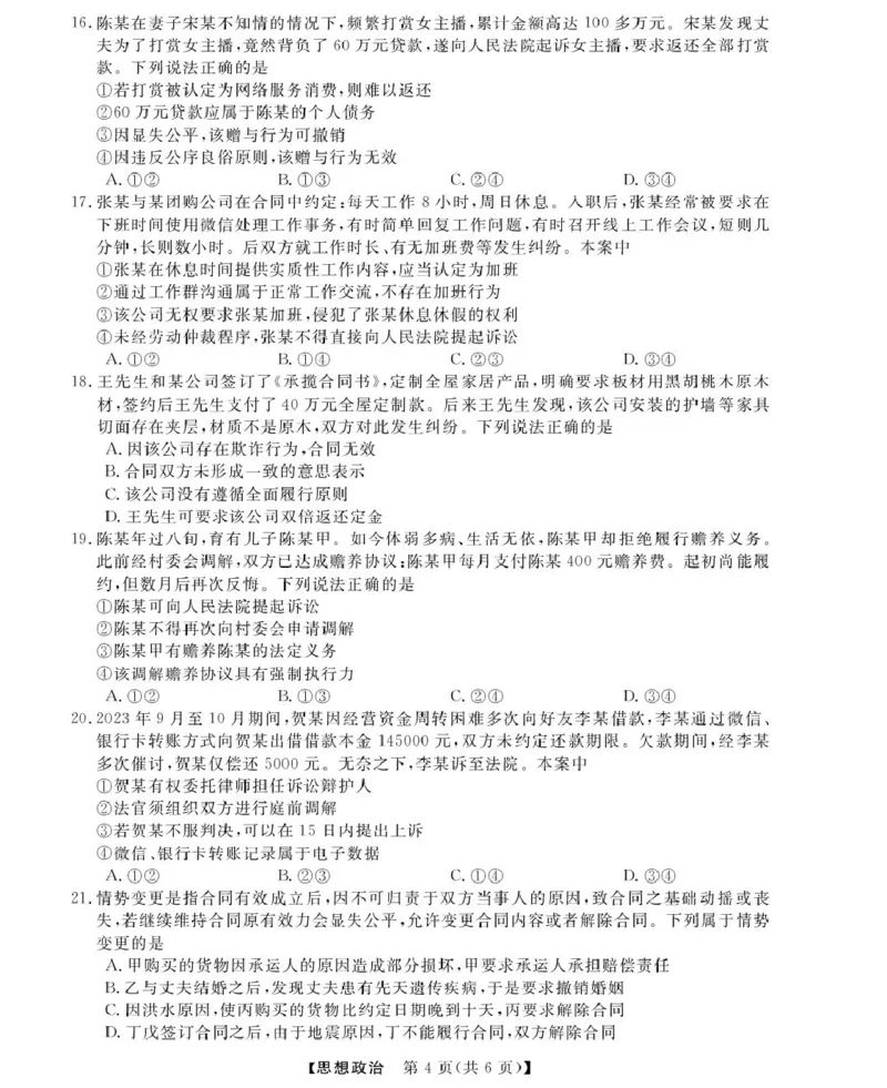 政治试题_2024-2025高二（7-7月题库）_2025年05月试卷_0519浙江省强基联盟2024-2025学年高二下学期4月期中联考试题