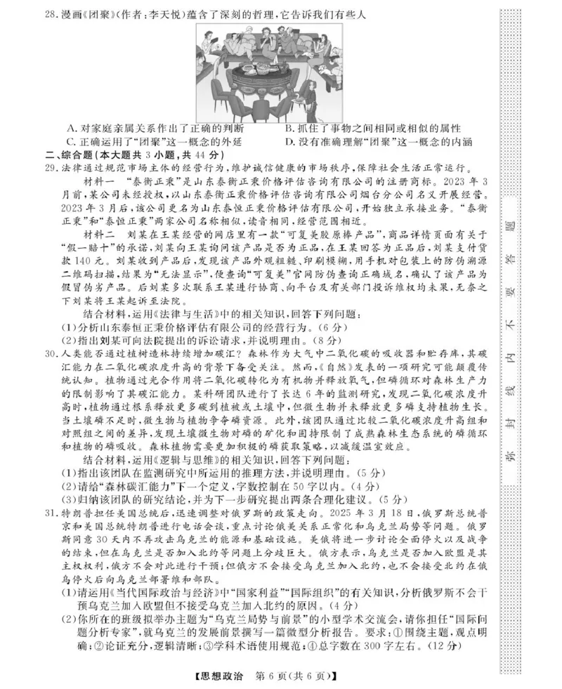 政治试题_2024-2025高二（7-7月题库）_2025年05月试卷_0519浙江省强基联盟2024-2025学年高二下学期4月期中联考试题