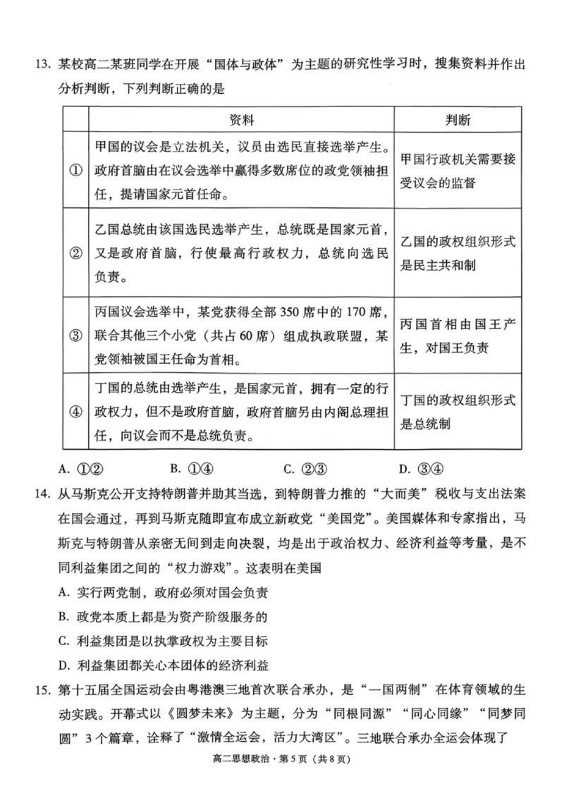 政治试卷-贵阳市第一中学2027届高二上学期12月月考_2024-2025高二（7-7月题库）_2026年1月高二_260104贵州省贵阳市第一中学2025-2026学年高二上学期12月月考（全）