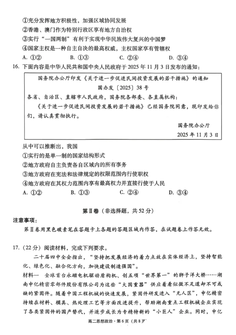 政治试卷-贵阳市第一中学2027届高二上学期12月月考_2024-2025高二（7-7月题库）_2026年1月高二_260104贵州省贵阳市第一中学2025-2026学年高二上学期12月月考（全）
