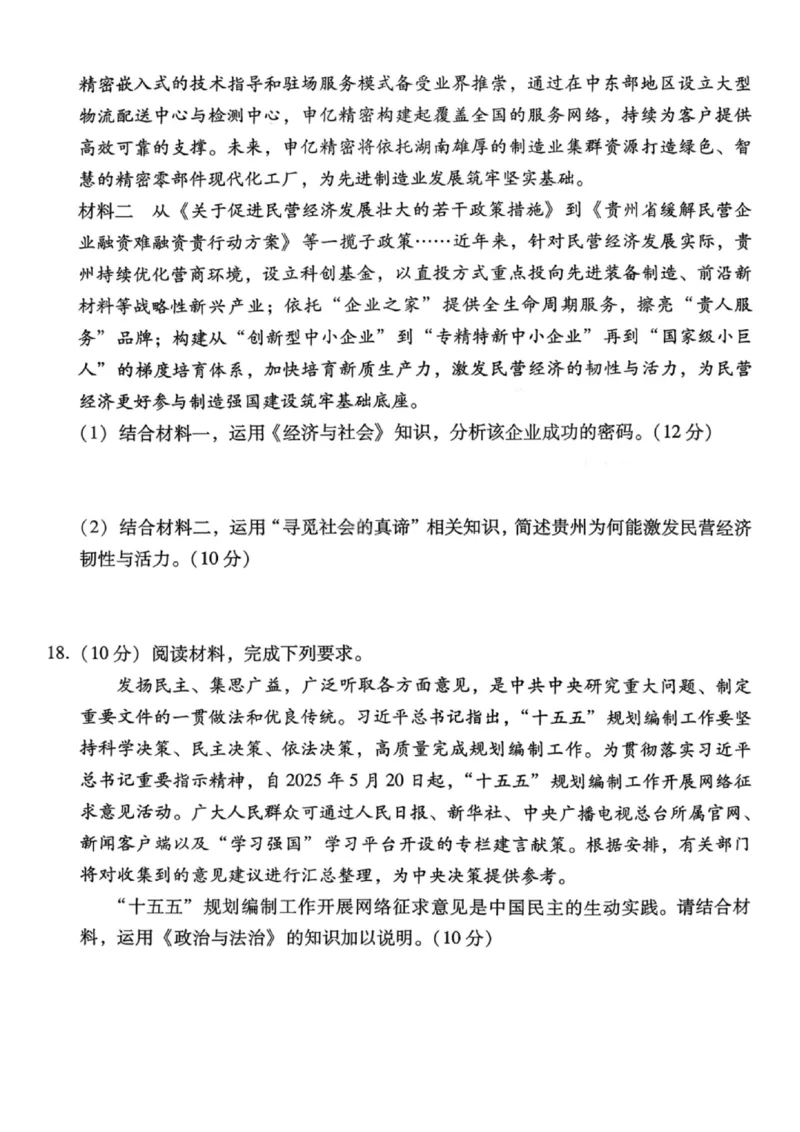 政治试卷-贵阳市第一中学2027届高二上学期12月月考_2024-2025高二（7-7月题库）_2026年1月高二_260104贵州省贵阳市第一中学2025-2026学年高二上学期12月月考（全）