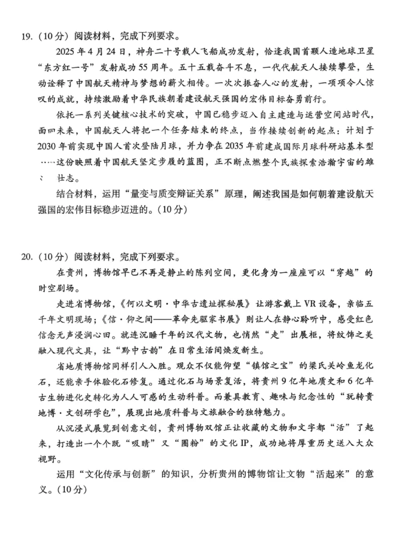 政治试卷-贵阳市第一中学2027届高二上学期12月月考_2024-2025高二（7-7月题库）_2026年1月高二_260104贵州省贵阳市第一中学2025-2026学年高二上学期12月月考（全）