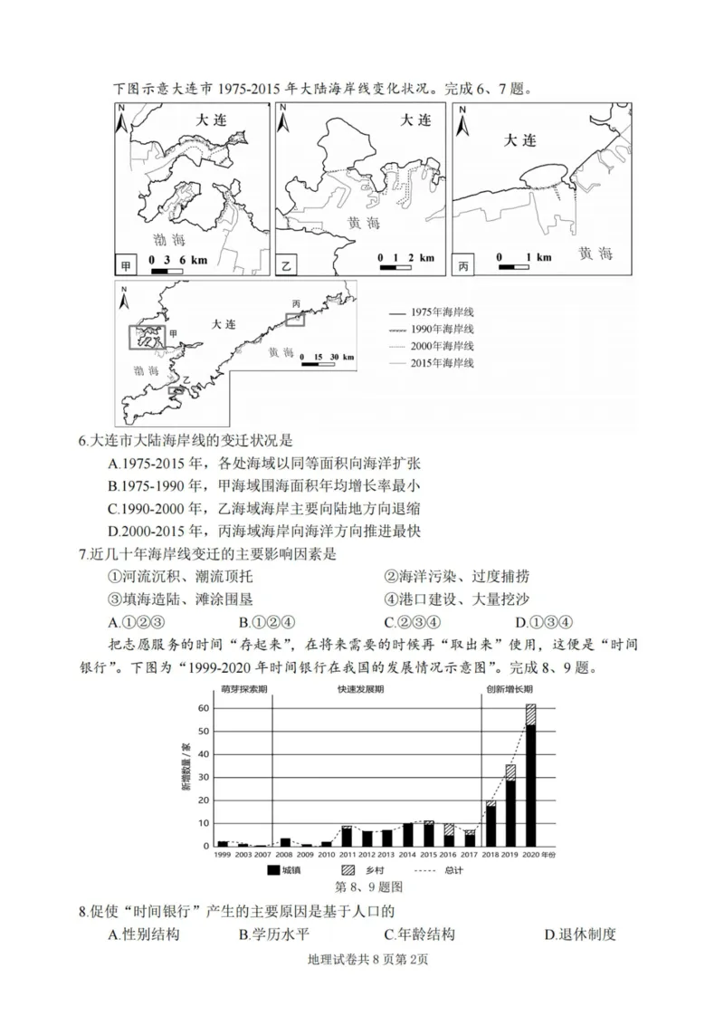 地理卷-2311宁波一模(1)_2023年11月_0211月合集_2024届浙江省宁波市高三上学期选考模拟考试（宁波一模）_浙江省宁波市2024届高三上学期选考模拟考试（宁波一模）地理