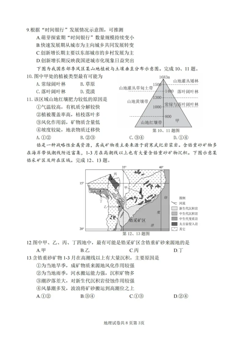 地理卷-2311宁波一模(1)_2023年11月_0211月合集_2024届浙江省宁波市高三上学期选考模拟考试（宁波一模）_浙江省宁波市2024届高三上学期选考模拟考试（宁波一模）地理