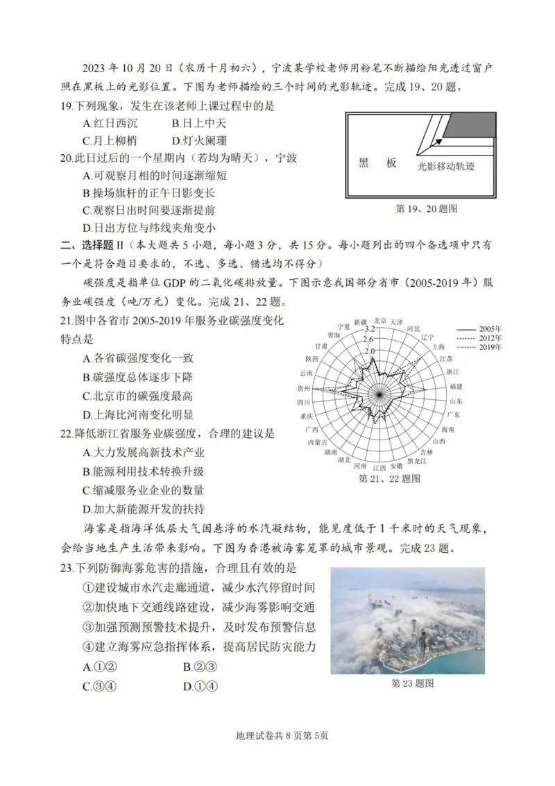 地理卷-2311宁波一模(1)_2023年11月_0211月合集_2024届浙江省宁波市高三上学期选考模拟考试（宁波一模）_浙江省宁波市2024届高三上学期选考模拟考试（宁波一模）地理