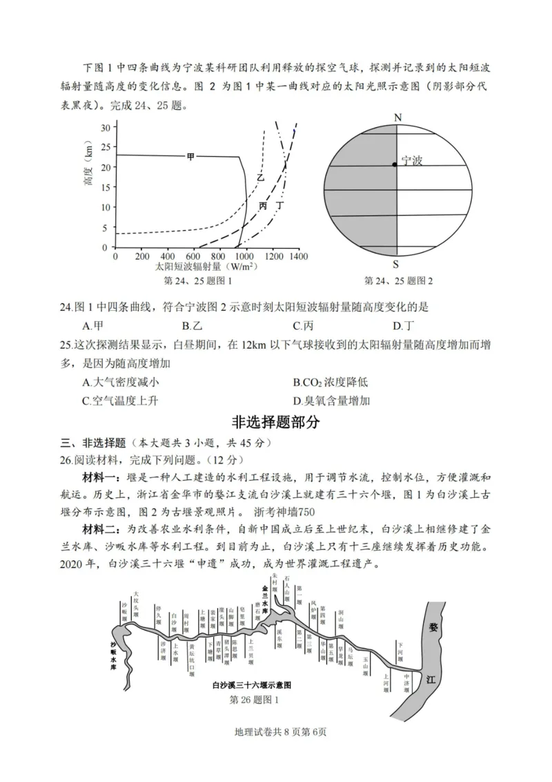 地理卷-2311宁波一模(1)_2023年11月_0211月合集_2024届浙江省宁波市高三上学期选考模拟考试（宁波一模）_浙江省宁波市2024届高三上学期选考模拟考试（宁波一模）地理