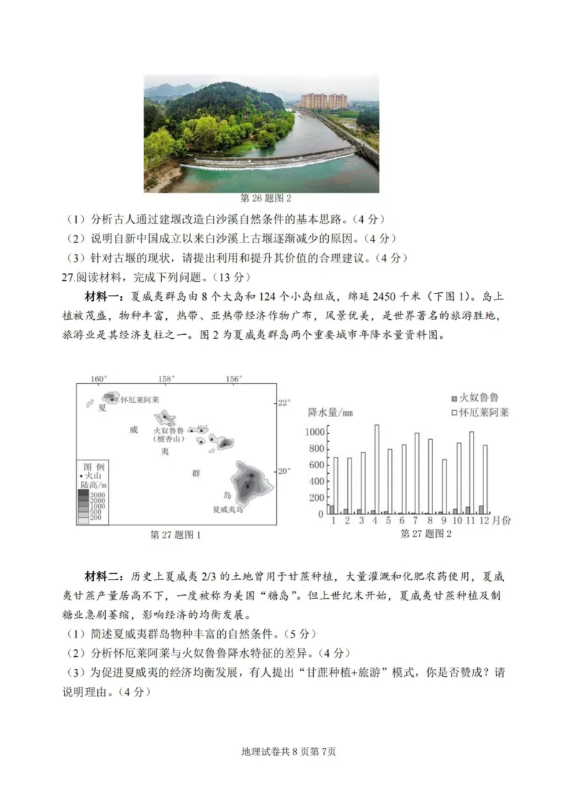 地理卷-2311宁波一模(1)_2023年11月_0211月合集_2024届浙江省宁波市高三上学期选考模拟考试（宁波一模）_浙江省宁波市2024届高三上学期选考模拟考试（宁波一模）地理