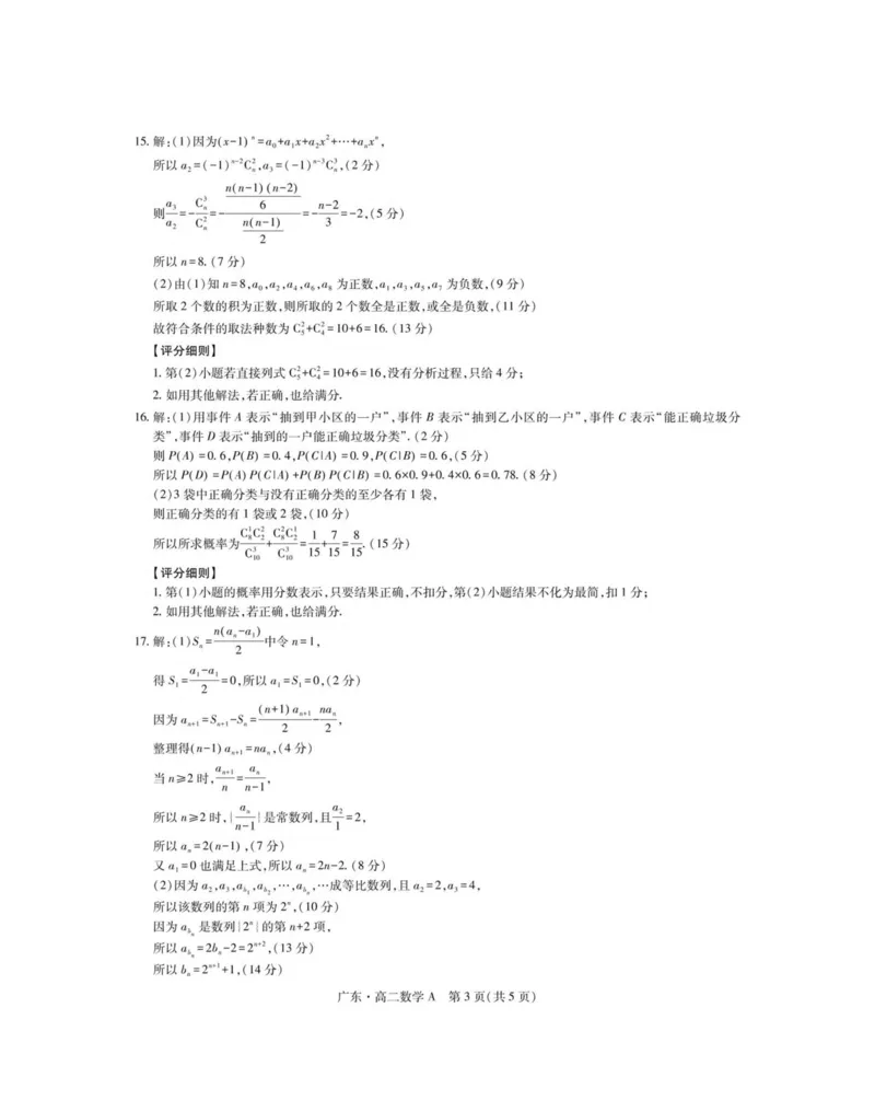 广东省领航高中联盟2024-2025学年高二下学期第一次联合考试（5月）数学（A）试卷（图片版，含详解）_2024-2025高二（7-7月题库）_2025年6月试卷