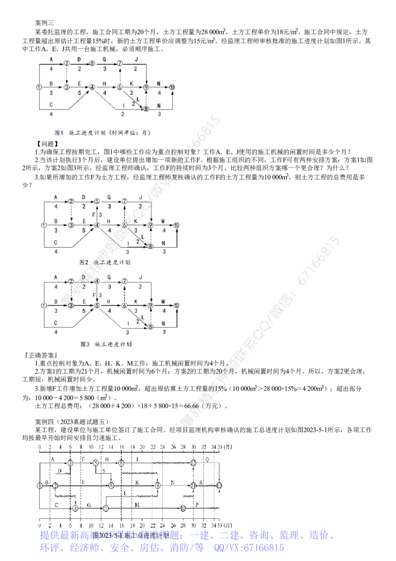 WM_05-第11讲　工程延期时间确定案例分析_监理工程师_2025监理工程师_2025年监理工程师-各大机构_2025年监理-土建案例_机构2-JG_01.精讲班-陈.江潮_讲义