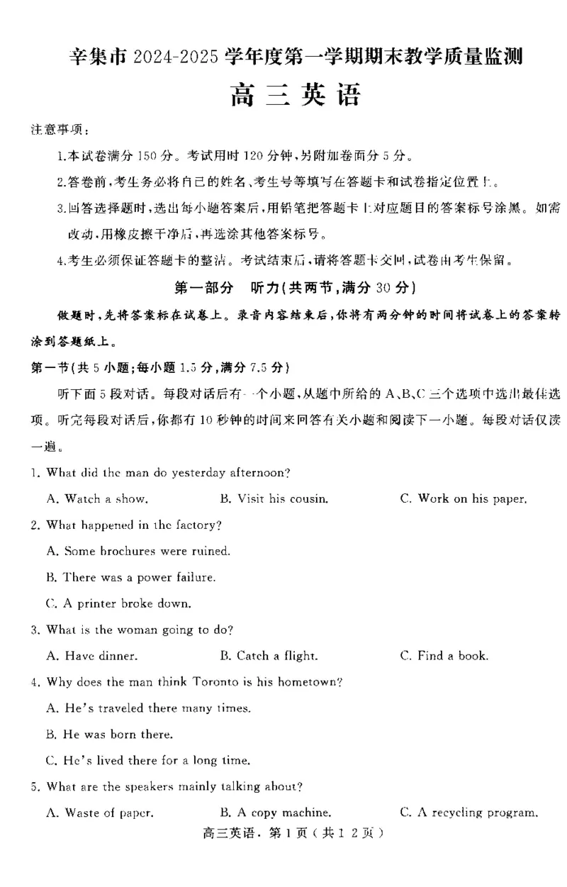 河北省石家庄市辛集市2025届高三上学期1月期末英语_2024-2025高三（6-6月题库）_2025年02月试卷_0202河北省石家庄市辛集市2025届高三上学期1月期末考试（全科）