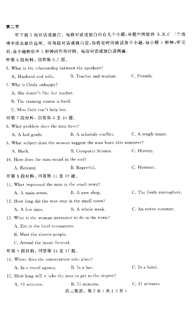 河北省石家庄市辛集市2025届高三上学期1月期末英语_2024-2025高三（6-6月题库）_2025年02月试卷_0202河北省石家庄市辛集市2025届高三上学期1月期末考试（全科）