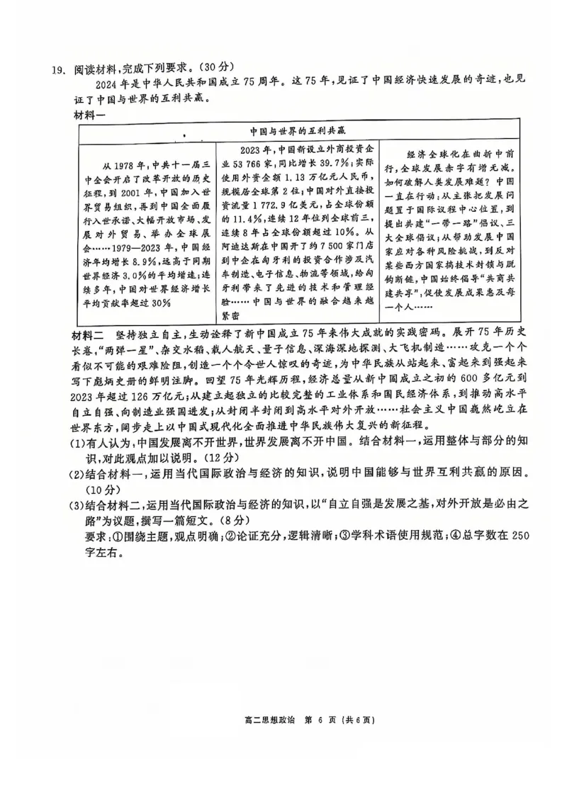 政治试题_2024-2025高二（7-7月题库）_2024年12月试卷_1212点石联考东三省2024-2025学年高二上学期12月联考调研测试_东三省2024-2025学年高二上学期12月联考调研测试政治试题