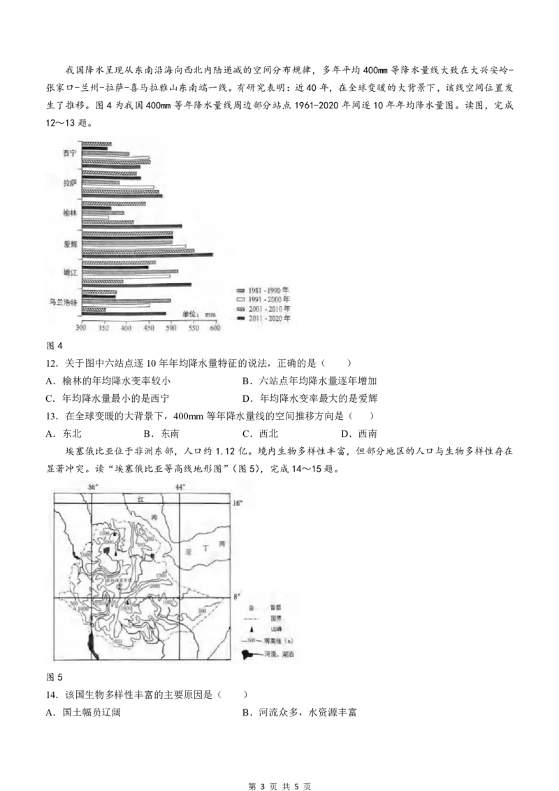重庆主城区半期高2024届高三第一学期期中考试地理试题_2023年11月_01每日更新_12号_2024届重庆主城九龙坡区高高三第一学期期中考试_重庆主城九龙坡区高2024届高三第一学期期中考试地理