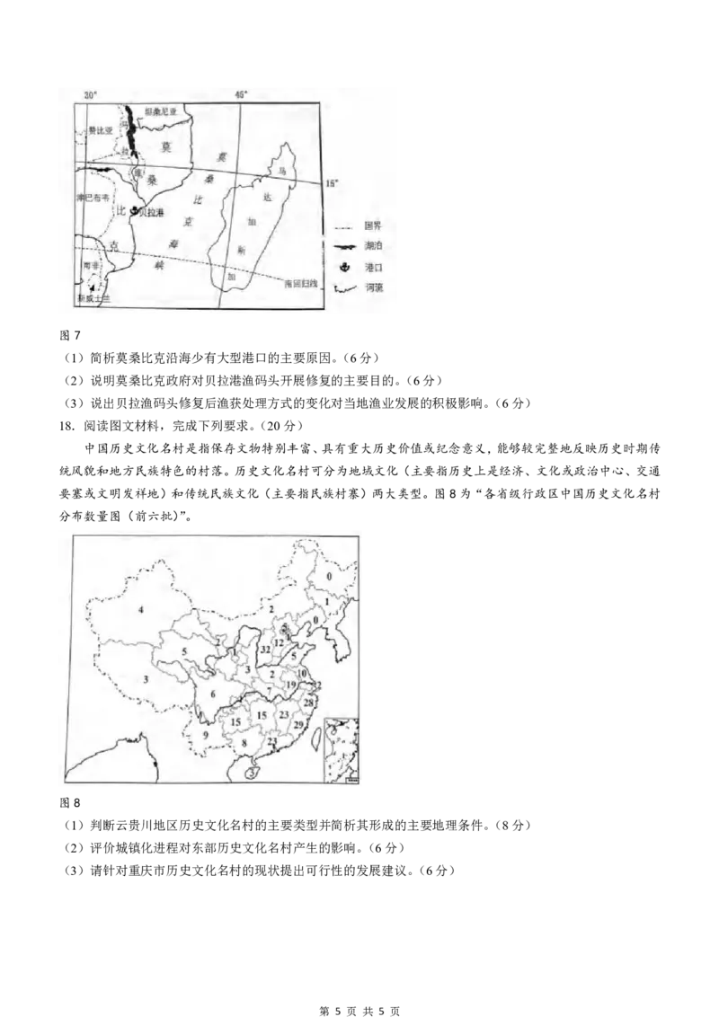 重庆主城区半期高2024届高三第一学期期中考试地理试题_2023年11月_01每日更新_12号_2024届重庆主城九龙坡区高高三第一学期期中考试_重庆主城九龙坡区高2024届高三第一学期期中考试地理