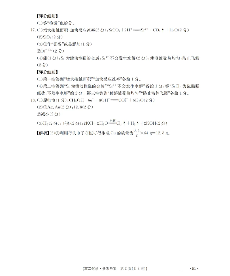 河南省2025-2026年度高二年级上学期第三次月考试卷（26-179B）化学答案_2024-2025高二（7-7月题库）_2026年1月高二