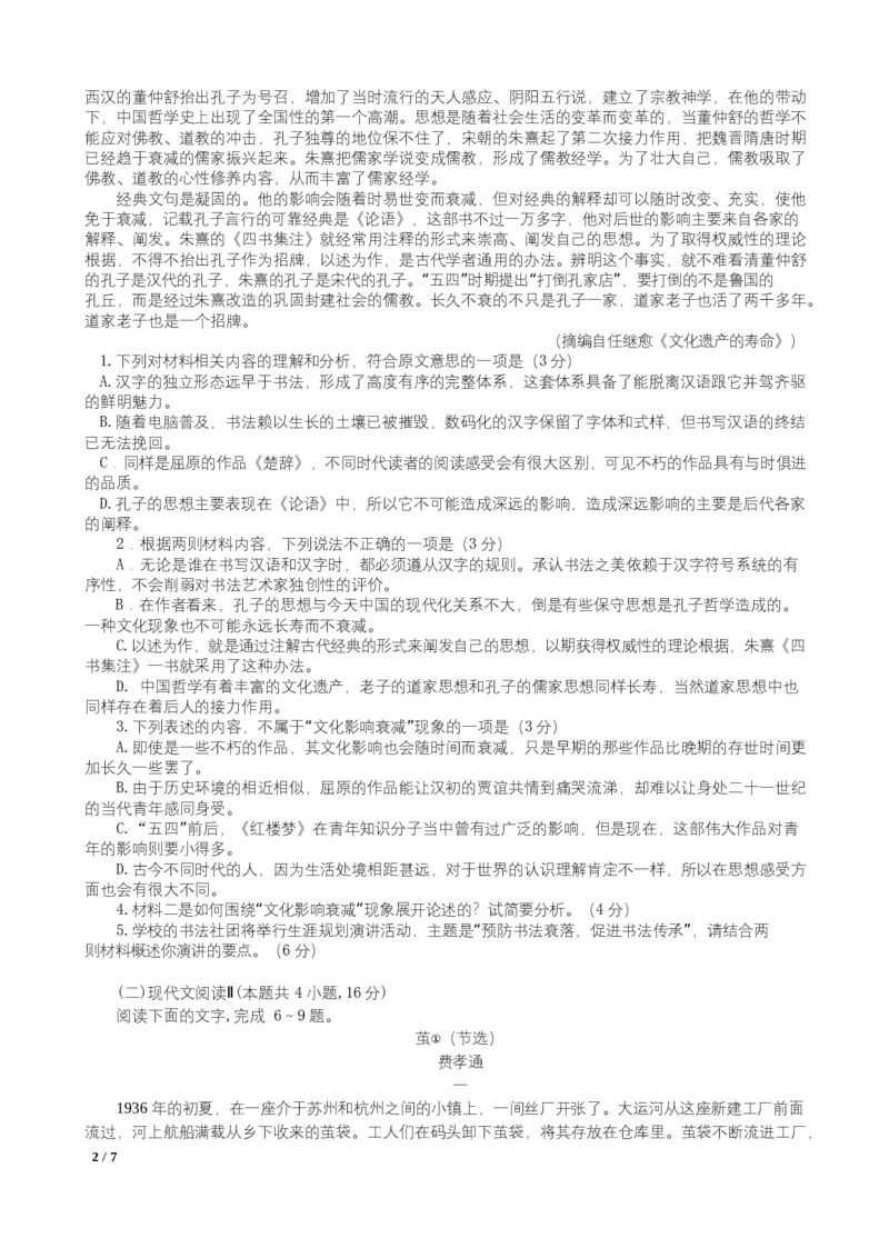 江苏省徐州市铜山区2024-2025学年高二下学期4月期中考试语文试题_2024-2025高二（7-7月题库）_2025年04月试卷(1)_0427江苏省徐州市铜山区2024-2025学年高二下学期4月期中学情调研