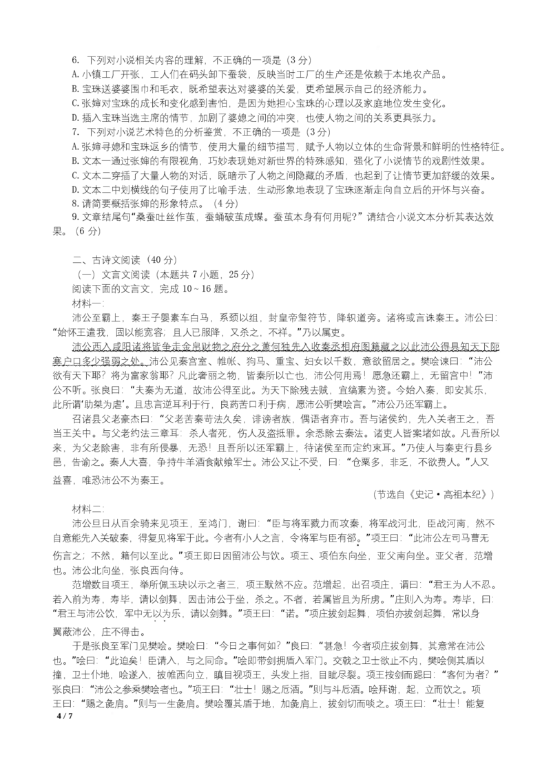 江苏省徐州市铜山区2024-2025学年高二下学期4月期中考试语文试题_2024-2025高二（7-7月题库）_2025年04月试卷(1)_0427江苏省徐州市铜山区2024-2025学年高二下学期4月期中学情调研