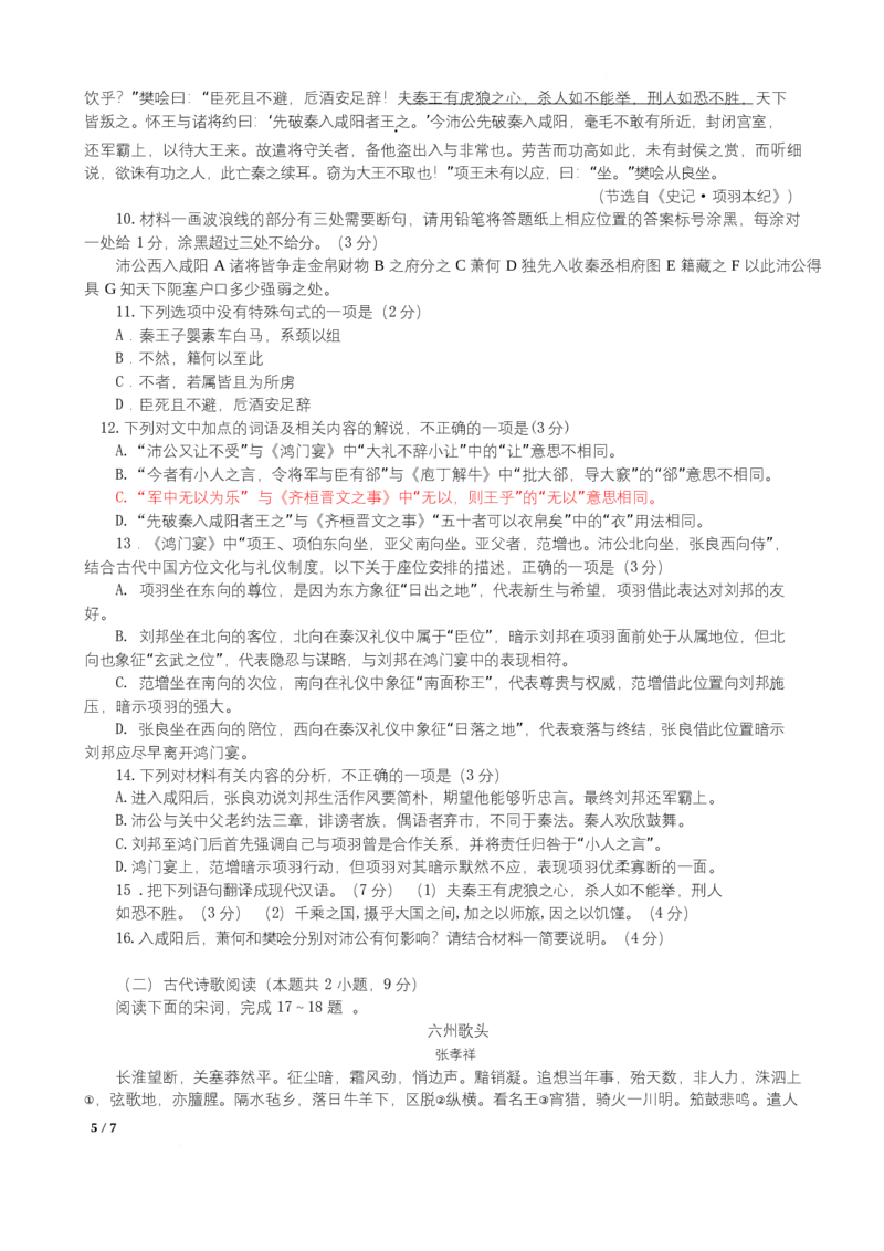 江苏省徐州市铜山区2024-2025学年高二下学期4月期中考试语文试题_2024-2025高二（7-7月题库）_2025年04月试卷(1)_0427江苏省徐州市铜山区2024-2025学年高二下学期4月期中学情调研