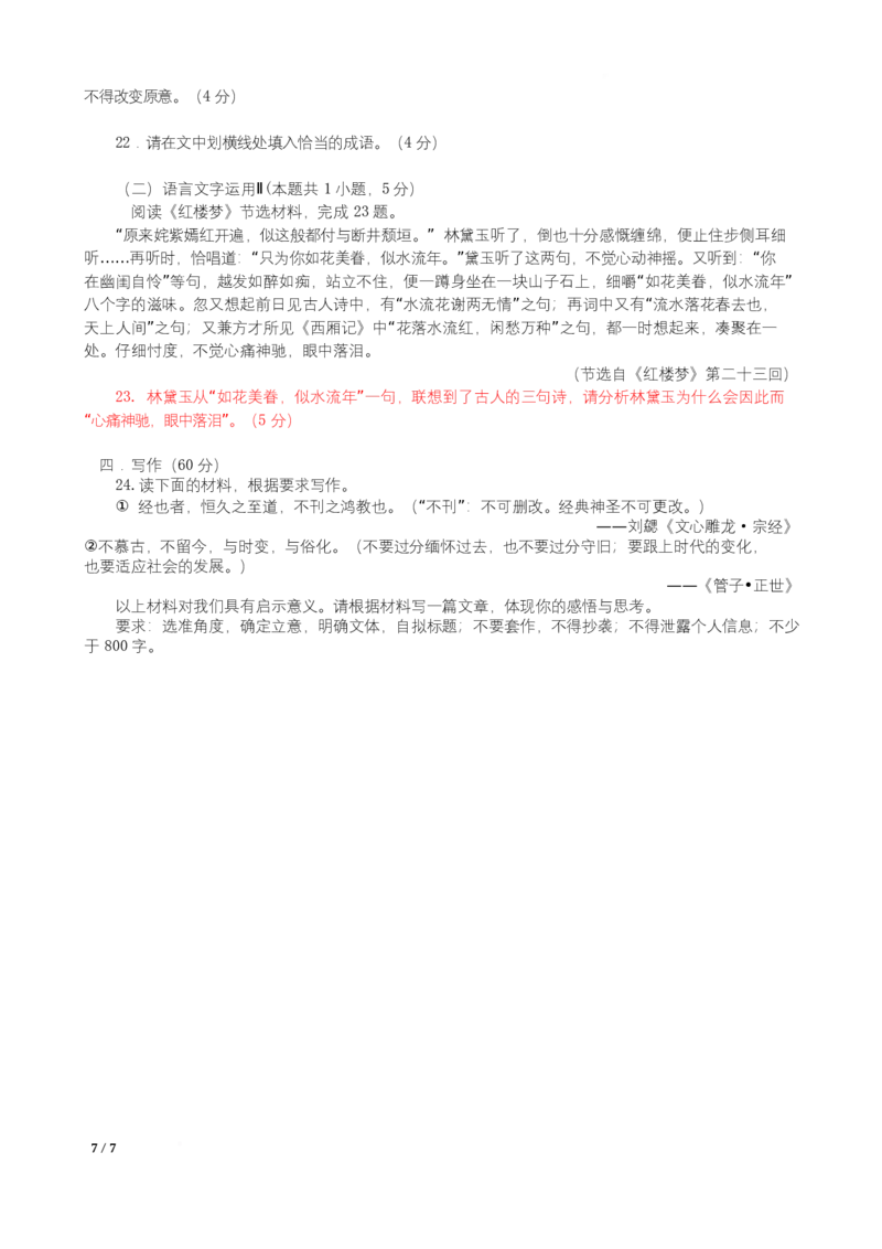 江苏省徐州市铜山区2024-2025学年高二下学期4月期中考试语文试题_2024-2025高二（7-7月题库）_2025年04月试卷(1)_0427江苏省徐州市铜山区2024-2025学年高二下学期4月期中学情调研