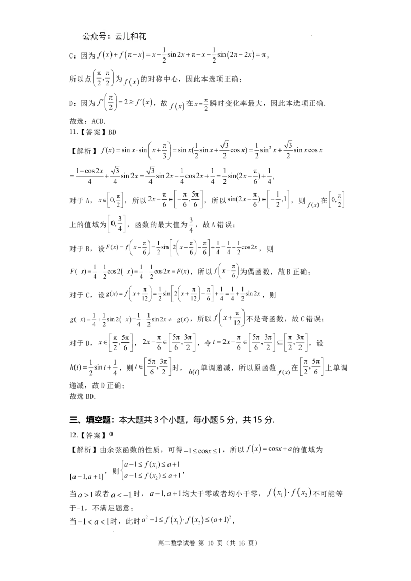 河南省洛阳市第一高级中学2024-2025学年高二上学期开学摸底考试数学试题_2024-2025高二（7-7月题库）_2024年08月试卷_0813河南省洛阳市第一高级中学2024-2025学年高二上学期开学摸底考试
