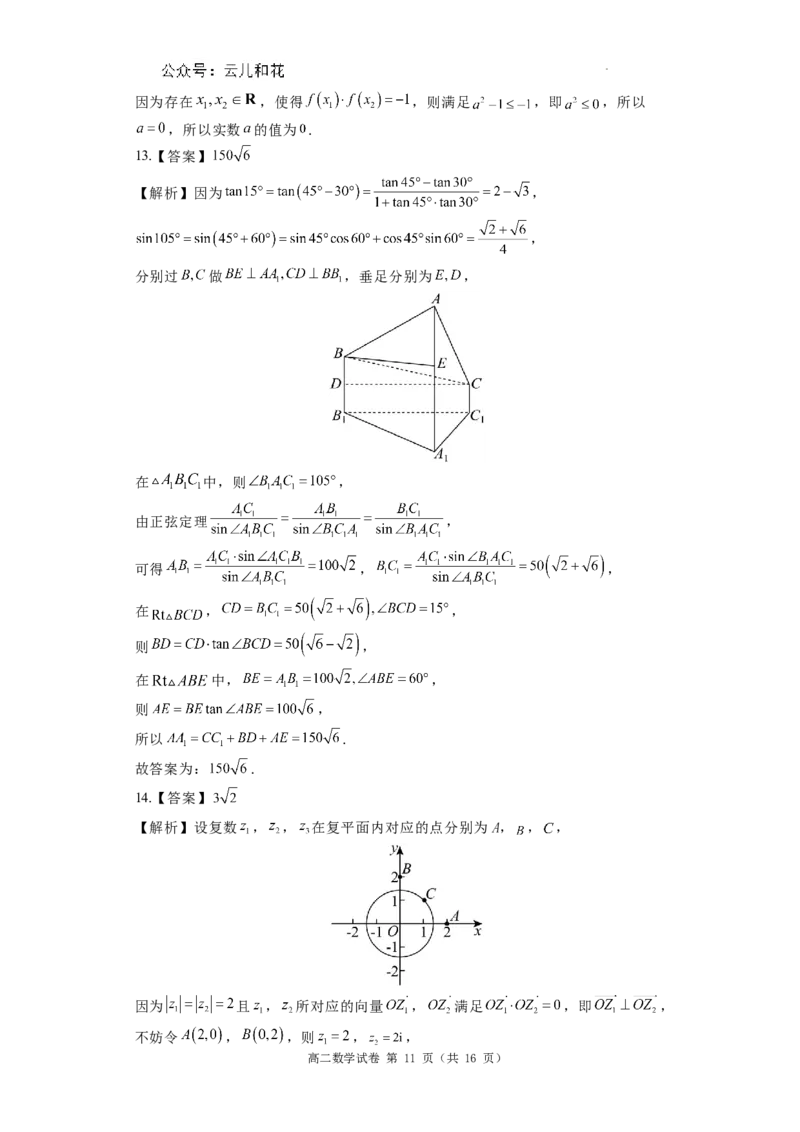 河南省洛阳市第一高级中学2024-2025学年高二上学期开学摸底考试数学试题_2024-2025高二（7-7月题库）_2024年08月试卷_0813河南省洛阳市第一高级中学2024-2025学年高二上学期开学摸底考试