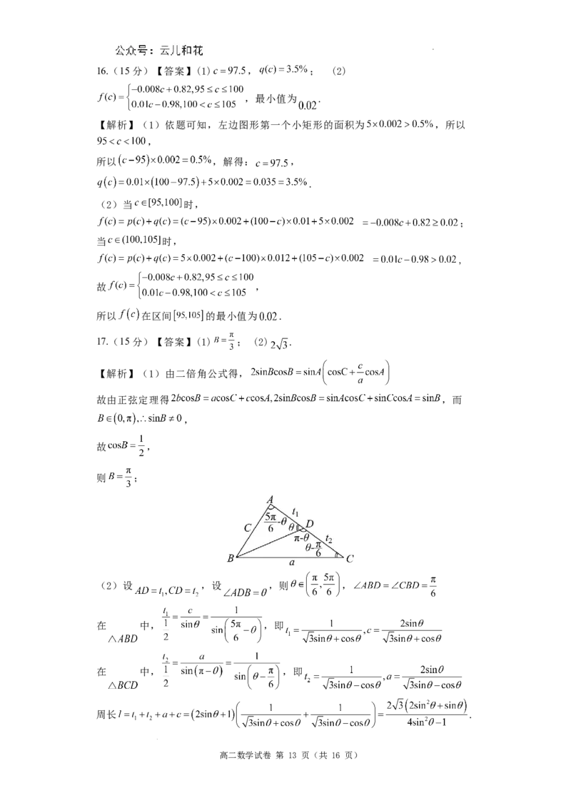 河南省洛阳市第一高级中学2024-2025学年高二上学期开学摸底考试数学试题_2024-2025高二（7-7月题库）_2024年08月试卷_0813河南省洛阳市第一高级中学2024-2025学年高二上学期开学摸底考试