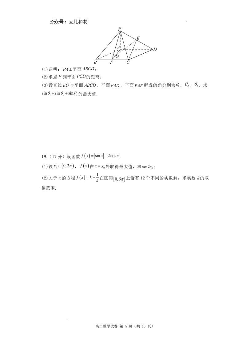河南省洛阳市第一高级中学2024-2025学年高二上学期开学摸底考试数学试题_2024-2025高二（7-7月题库）_2024年08月试卷_0813河南省洛阳市第一高级中学2024-2025学年高二上学期开学摸底考试