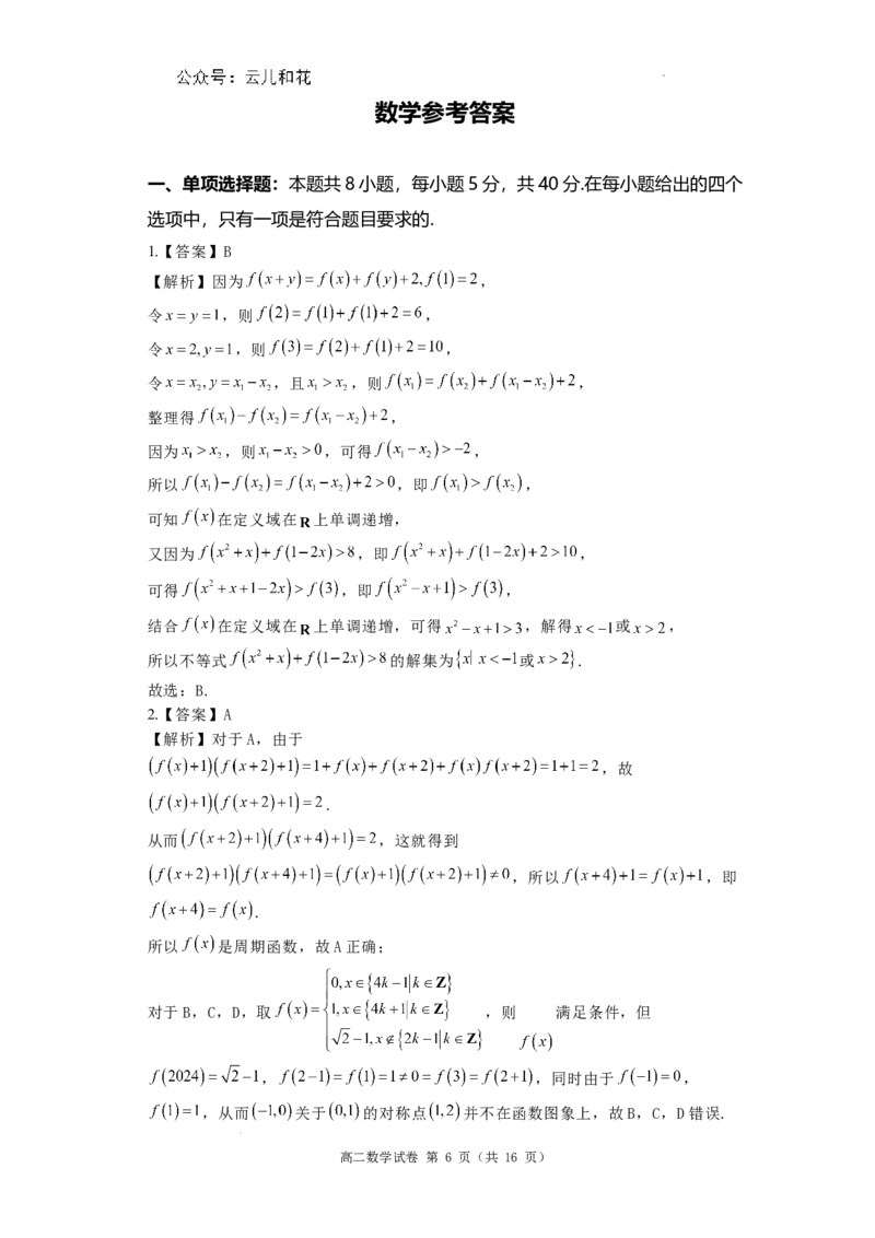 河南省洛阳市第一高级中学2024-2025学年高二上学期开学摸底考试数学试题_2024-2025高二（7-7月题库）_2024年08月试卷_0813河南省洛阳市第一高级中学2024-2025学年高二上学期开学摸底考试