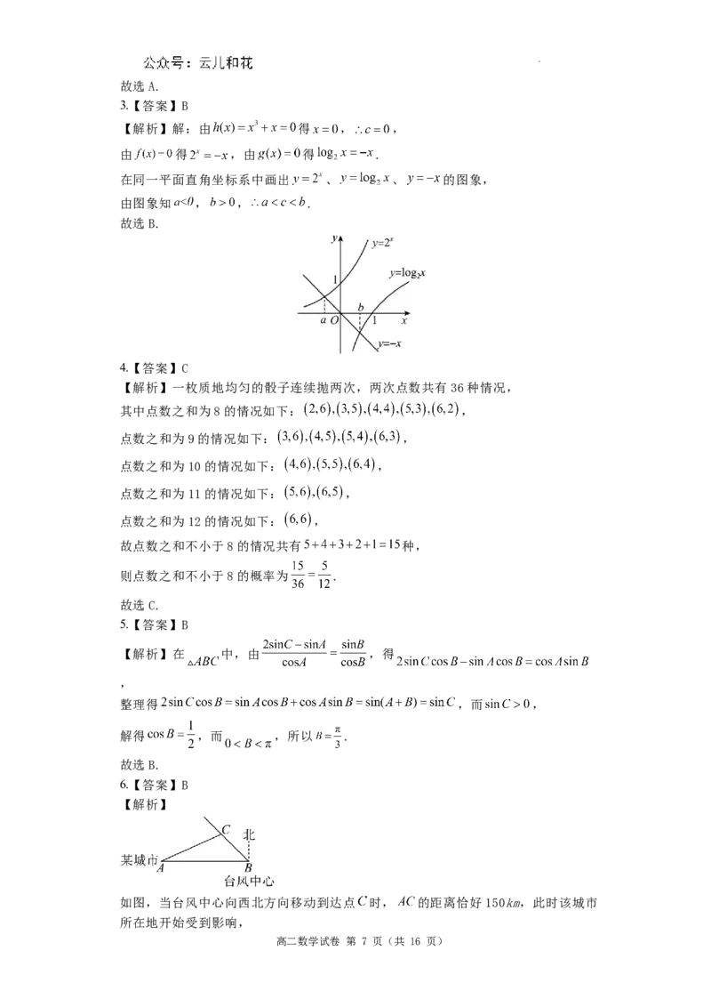 河南省洛阳市第一高级中学2024-2025学年高二上学期开学摸底考试数学试题_2024-2025高二（7-7月题库）_2024年08月试卷_0813河南省洛阳市第一高级中学2024-2025学年高二上学期开学摸底考试