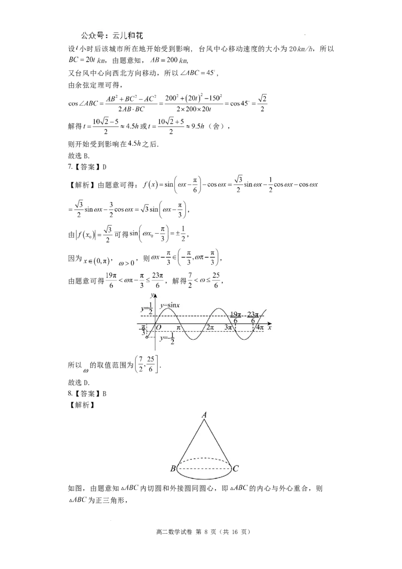 河南省洛阳市第一高级中学2024-2025学年高二上学期开学摸底考试数学试题_2024-2025高二（7-7月题库）_2024年08月试卷_0813河南省洛阳市第一高级中学2024-2025学年高二上学期开学摸底考试