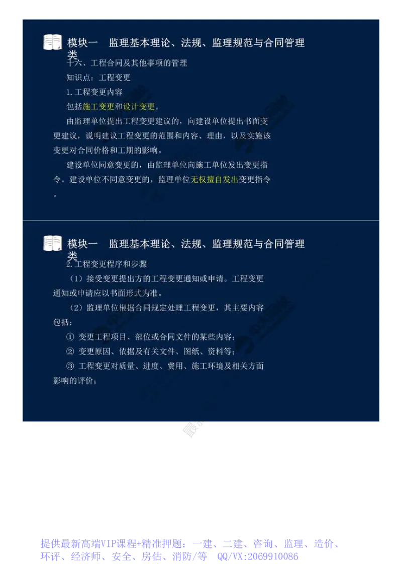 WM_09.模块一-监理基本理论、法规、监理规范与合同管理类（九）.mp4_监理工程师_2025监理工程师_2025年监理工程师-各大机构_2025年监理-交通案例_01.精讲班-田.邵楠_讲义