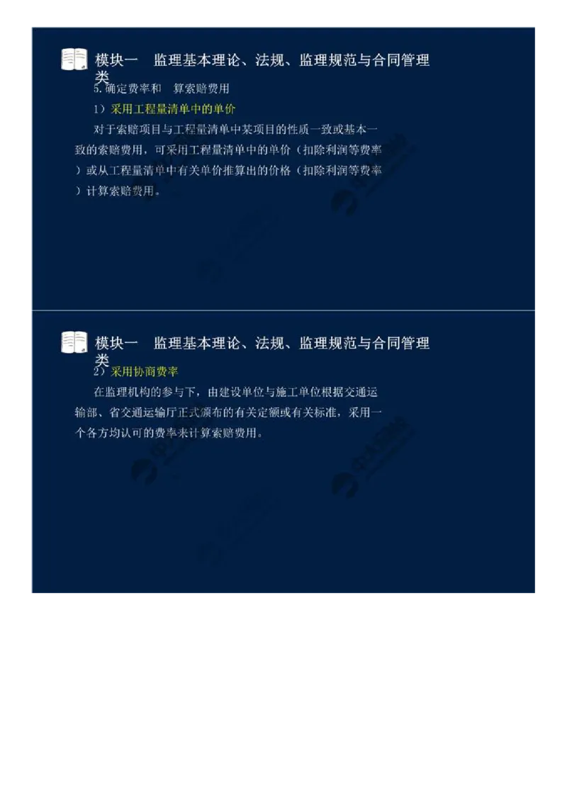 WM_09.模块一-监理基本理论、法规、监理规范与合同管理类（九）.mp4_监理工程师_2025监理工程师_2025年监理工程师-各大机构_2025年监理-交通案例_01.精讲班-田.邵楠_讲义