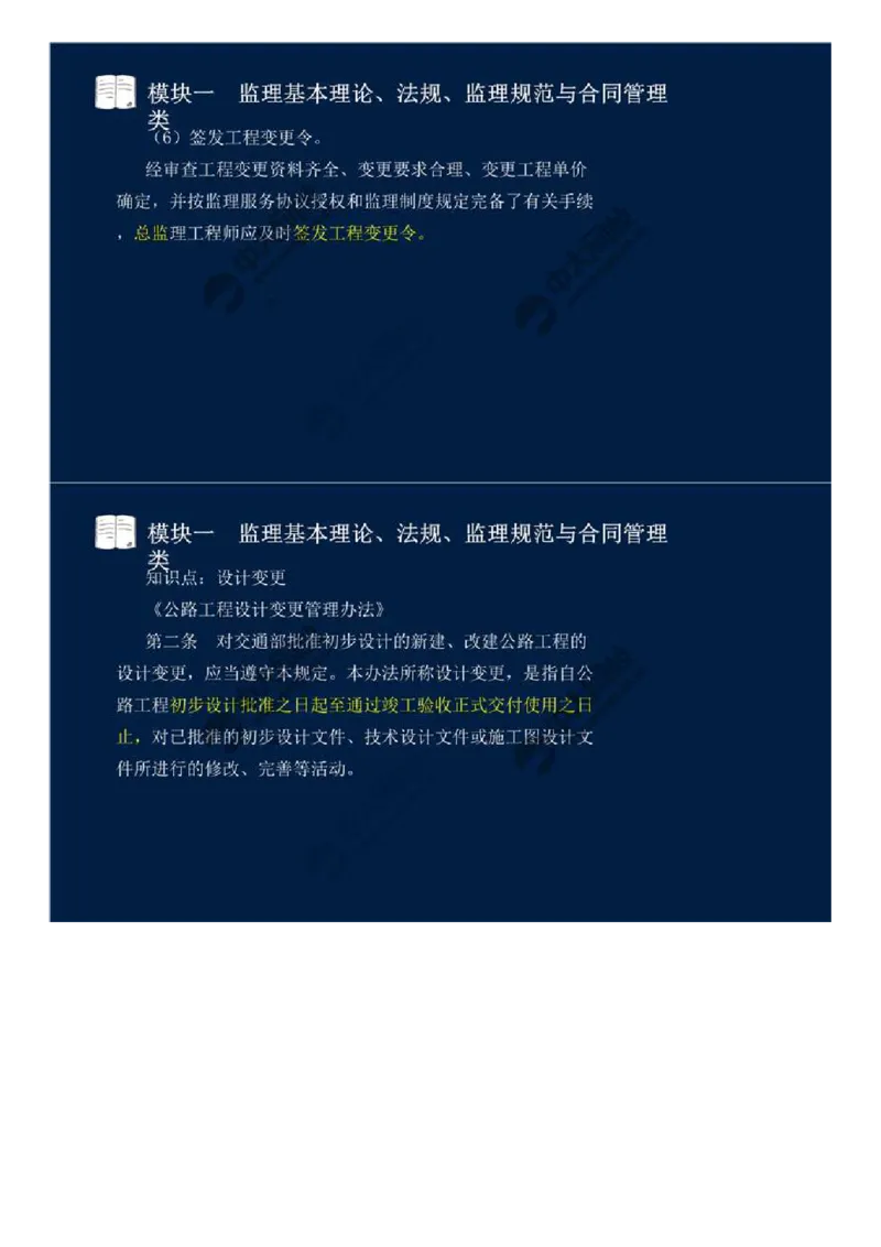 WM_09.模块一-监理基本理论、法规、监理规范与合同管理类（九）.mp4_监理工程师_2025监理工程师_2025年监理工程师-各大机构_2025年监理-交通案例_01.精讲班-田.邵楠_讲义