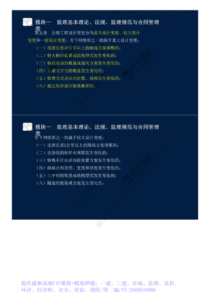 WM_09.模块一-监理基本理论、法规、监理规范与合同管理类（九）.mp4_监理工程师_2025监理工程师_2025年监理工程师-各大机构_2025年监理-交通案例_01.精讲班-田.邵楠_讲义