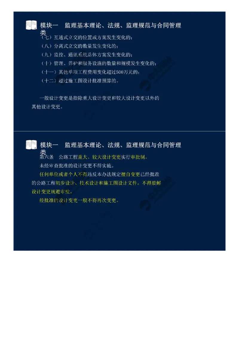 WM_09.模块一-监理基本理论、法规、监理规范与合同管理类（九）.mp4_监理工程师_2025监理工程师_2025年监理工程师-各大机构_2025年监理-交通案例_01.精讲班-田.邵楠_讲义