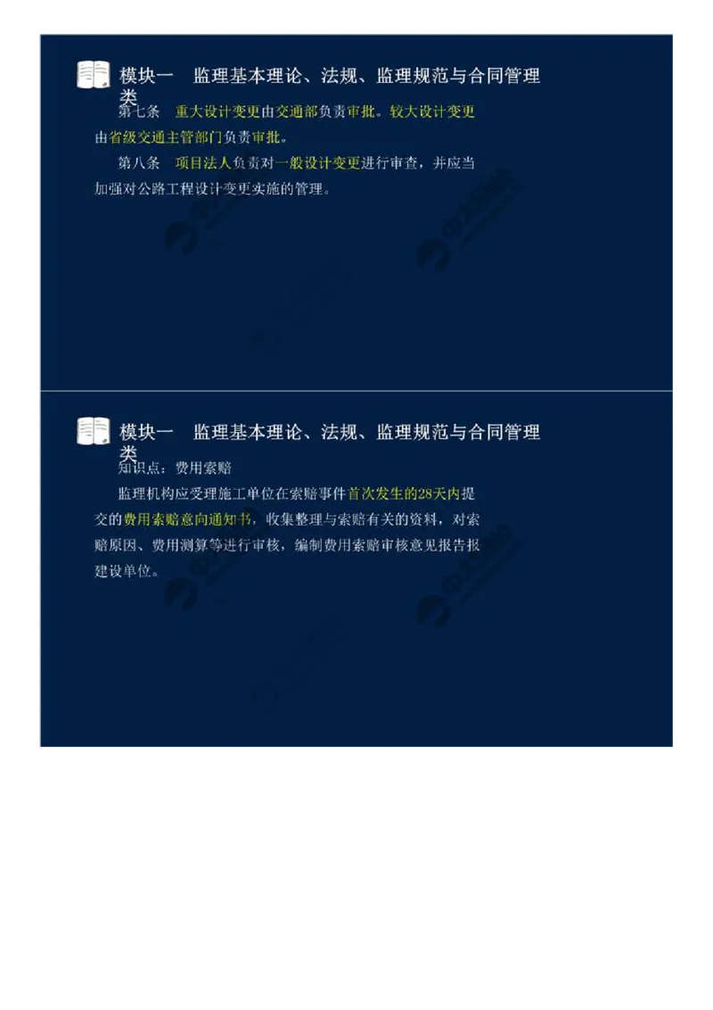 WM_09.模块一-监理基本理论、法规、监理规范与合同管理类（九）.mp4_监理工程师_2025监理工程师_2025年监理工程师-各大机构_2025年监理-交通案例_01.精讲班-田.邵楠_讲义