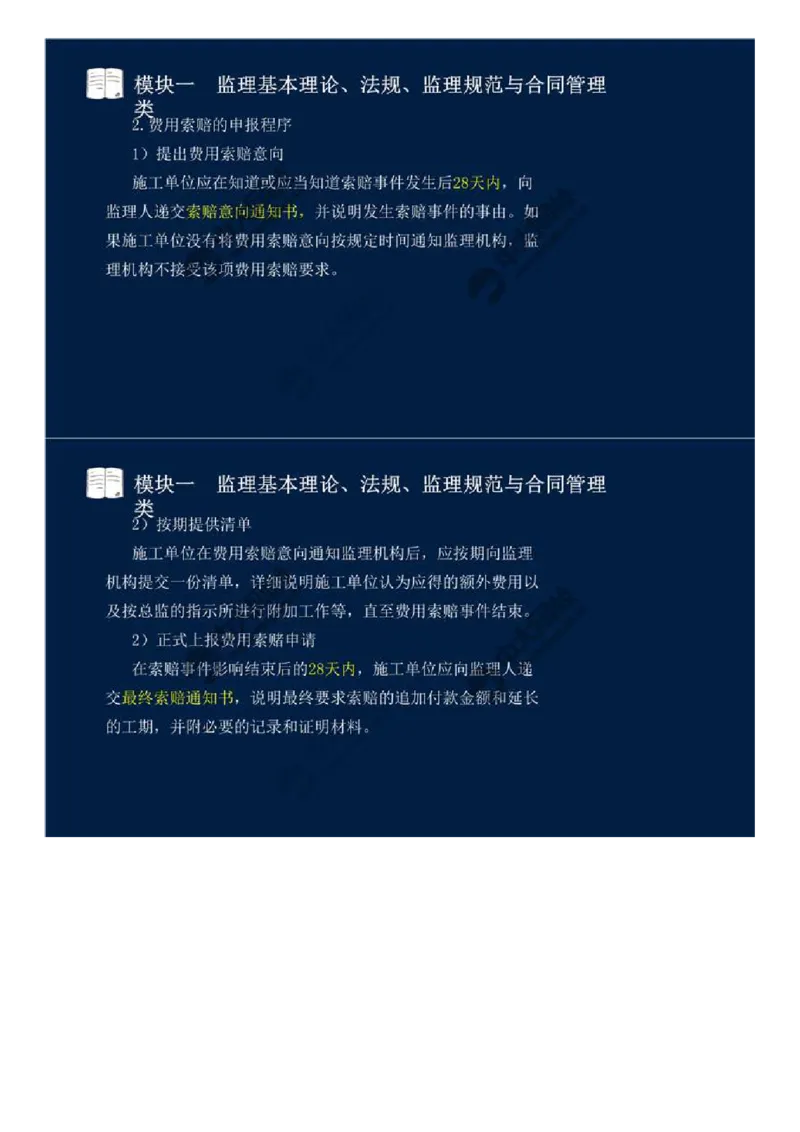 WM_09.模块一-监理基本理论、法规、监理规范与合同管理类（九）.mp4_监理工程师_2025监理工程师_2025年监理工程师-各大机构_2025年监理-交通案例_01.精讲班-田.邵楠_讲义