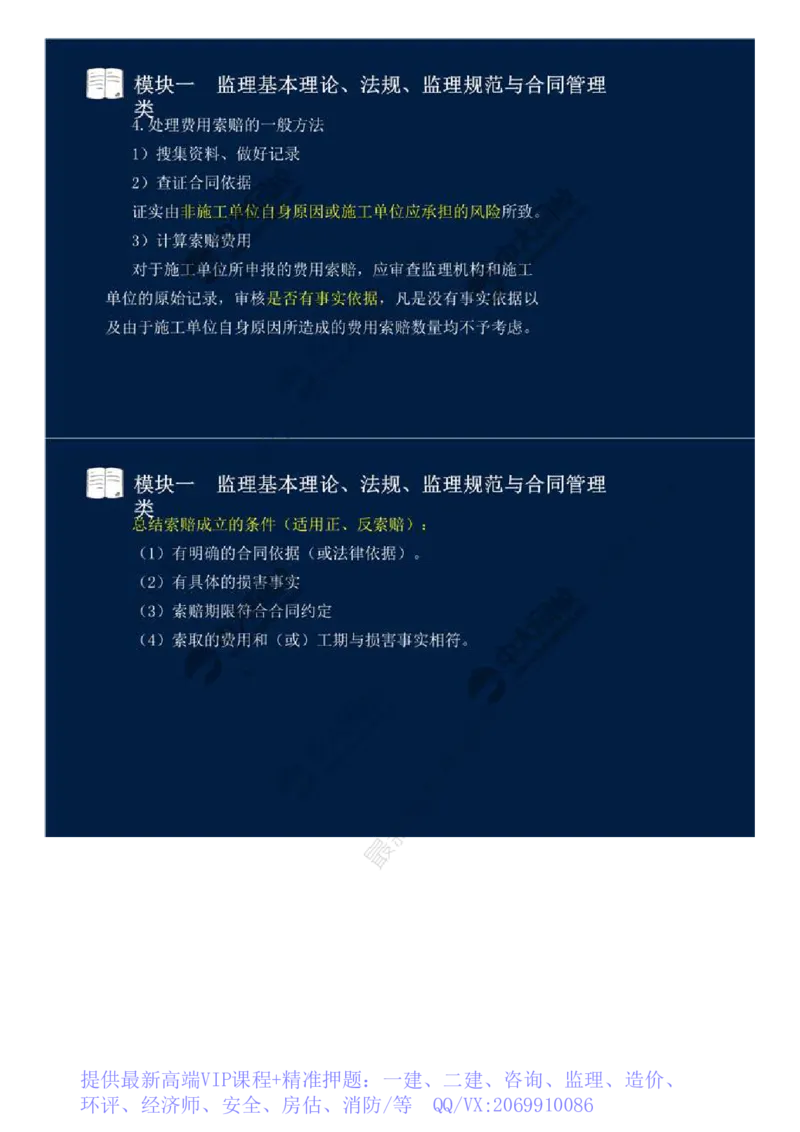 WM_09.模块一-监理基本理论、法规、监理规范与合同管理类（九）.mp4_监理工程师_2025监理工程师_2025年监理工程师-各大机构_2025年监理-交通案例_01.精讲班-田.邵楠_讲义