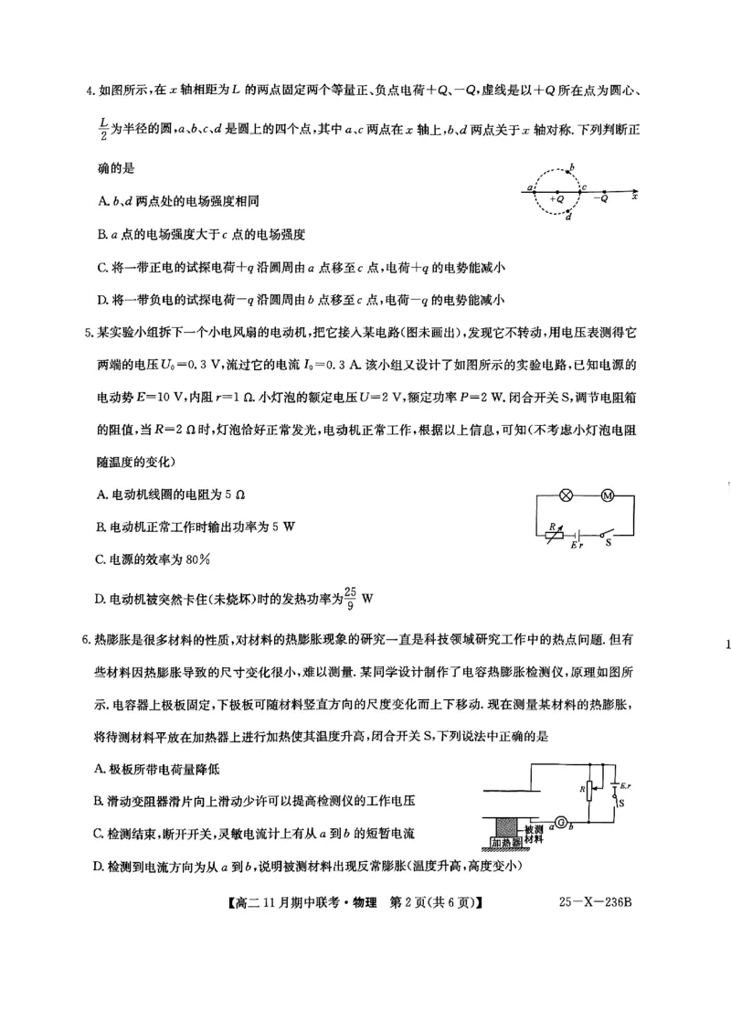 河北省保定市六校2024-2025学年高二上学期11月期中物理试题_2024-2025高二（7-7月题库）_2024年11月试卷_1111河北省保定市六校2024-2025学年高二上学期11月期中
